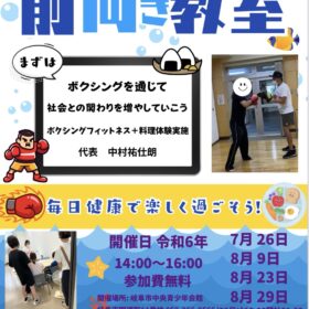 不登校引きこもりの居場所作り！岐阜の番長【前向き教室】が助成事業に採択されました。