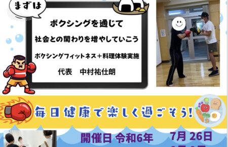 不登校引きこもりの居場所作り！岐阜の番長【前向き教室】が助成事業に採択されました。